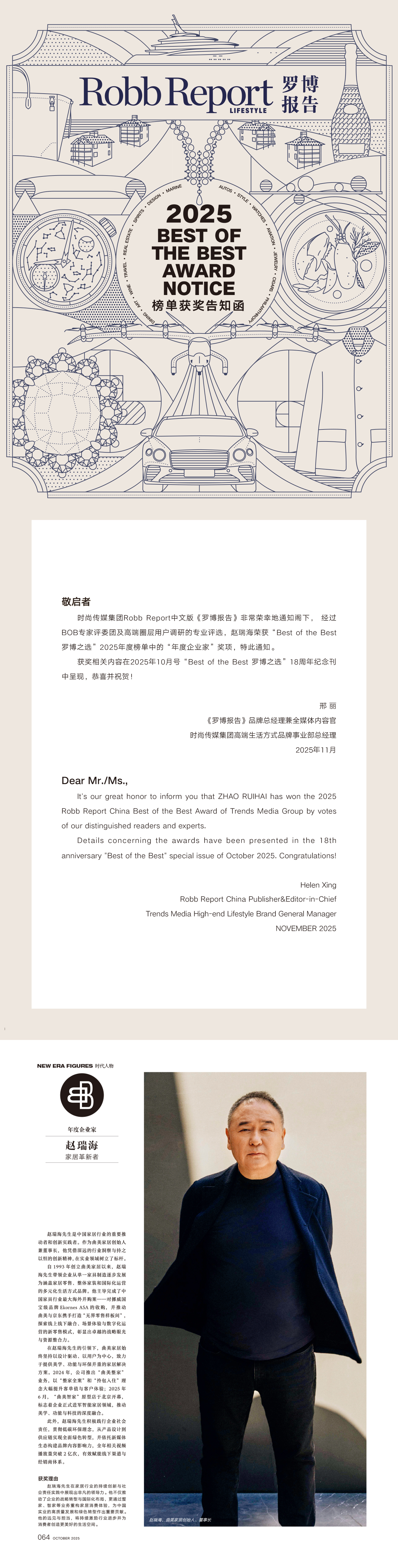 红桃影视董事长赵瑞海先生荣膺《罗博报告》中文版2025罗博之选•年度企业家！